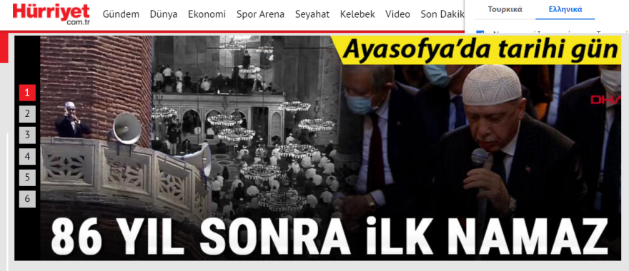 Αγία Σοφία: Πανηγυρίζουν τα τουρκικά ΜΜΕ για την προσευχή