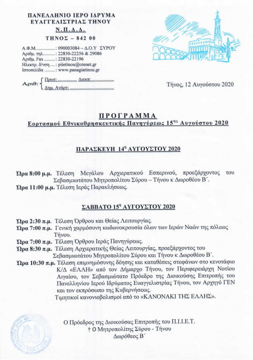 Φωτογραφίες - Δεκαπενταύγουστος: Τα έθιμα που δεν θα βιώσουμε, λόγω κορωνοϊού 