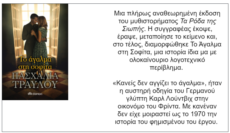 Βιβλίο - Η Γιατρίνα: Η αληθινή ιστορία πίσω από τη γιατρό που βοηθούσε τις γυναίκες να κάνουν έκτρωση