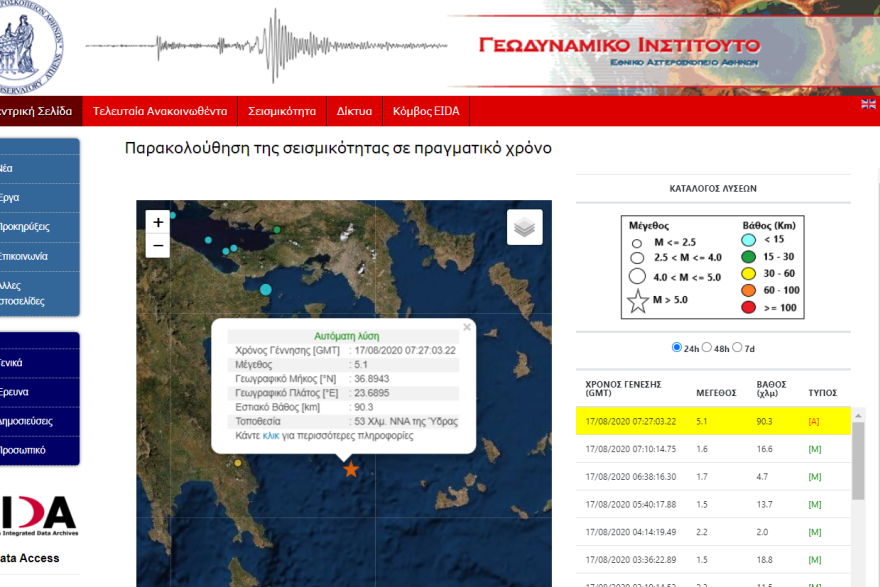 Σεισμός τώρα στην  Ύδρα: Αισθητός και στην Αθήνα - Δείτε χάρτη