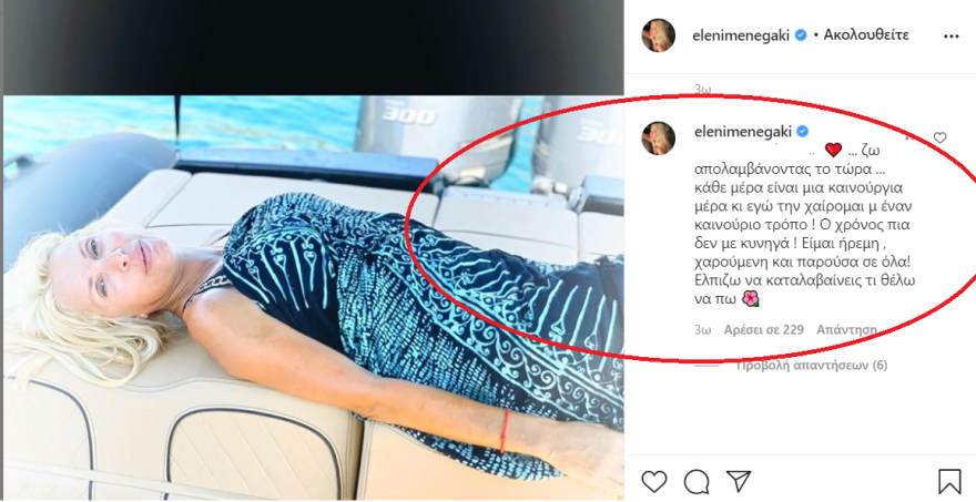 Ελένη Μενεγάκη: Η πόζα πάνω στο σκάφος και ο διάλογος με τις... φίλες της