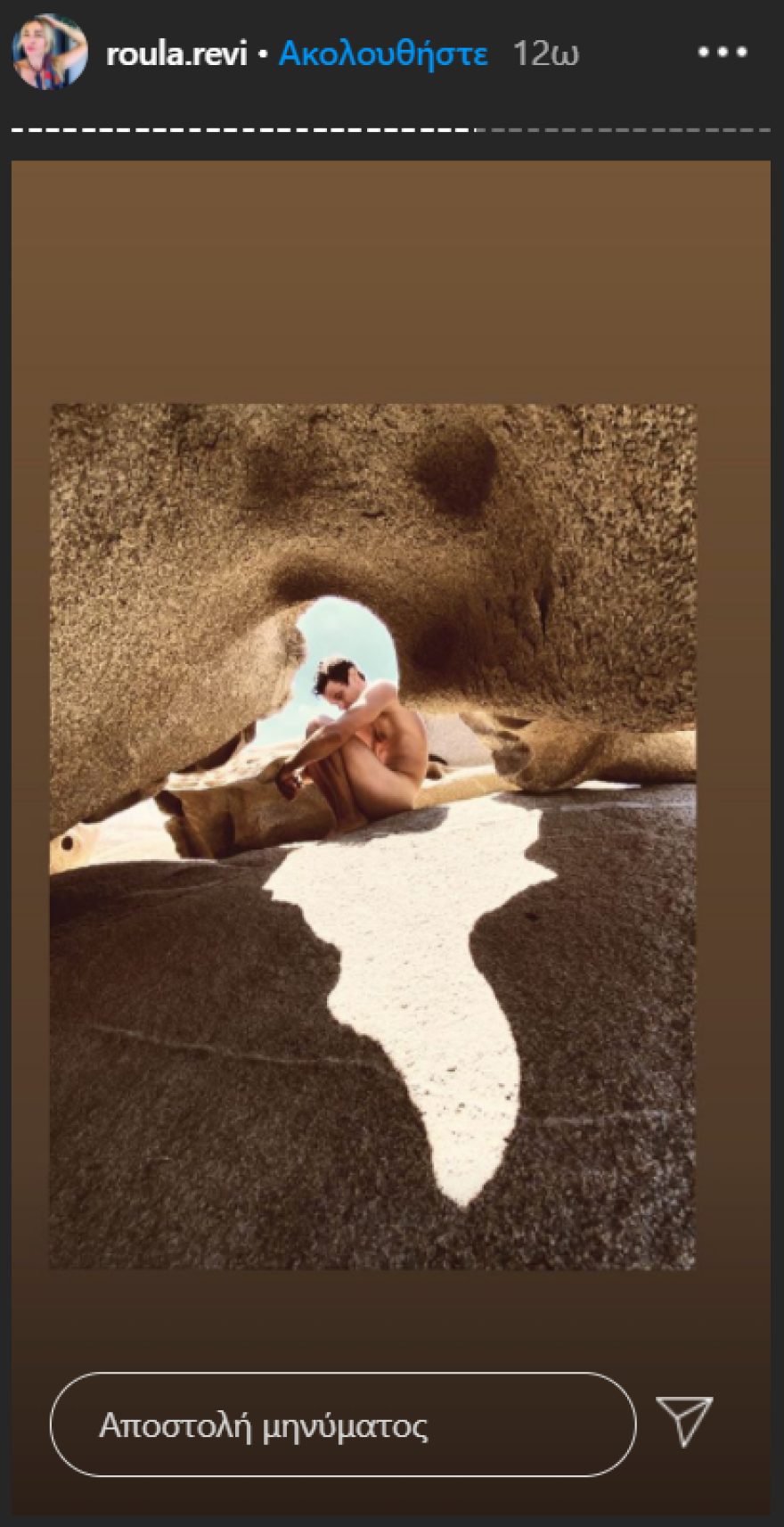 Αποστόλης Τότσικας: Η Ρούλα Ρέβη φωτογραφίζει τον άνδρα της γυμνό στα βράχια