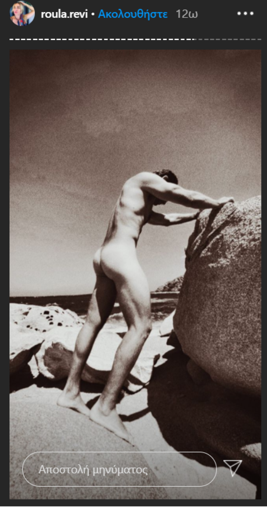 Αποστόλης Τότσικας: Η Ρούλα Ρέβη φωτογραφίζει τον άνδρα της γυμνό στα βράχια