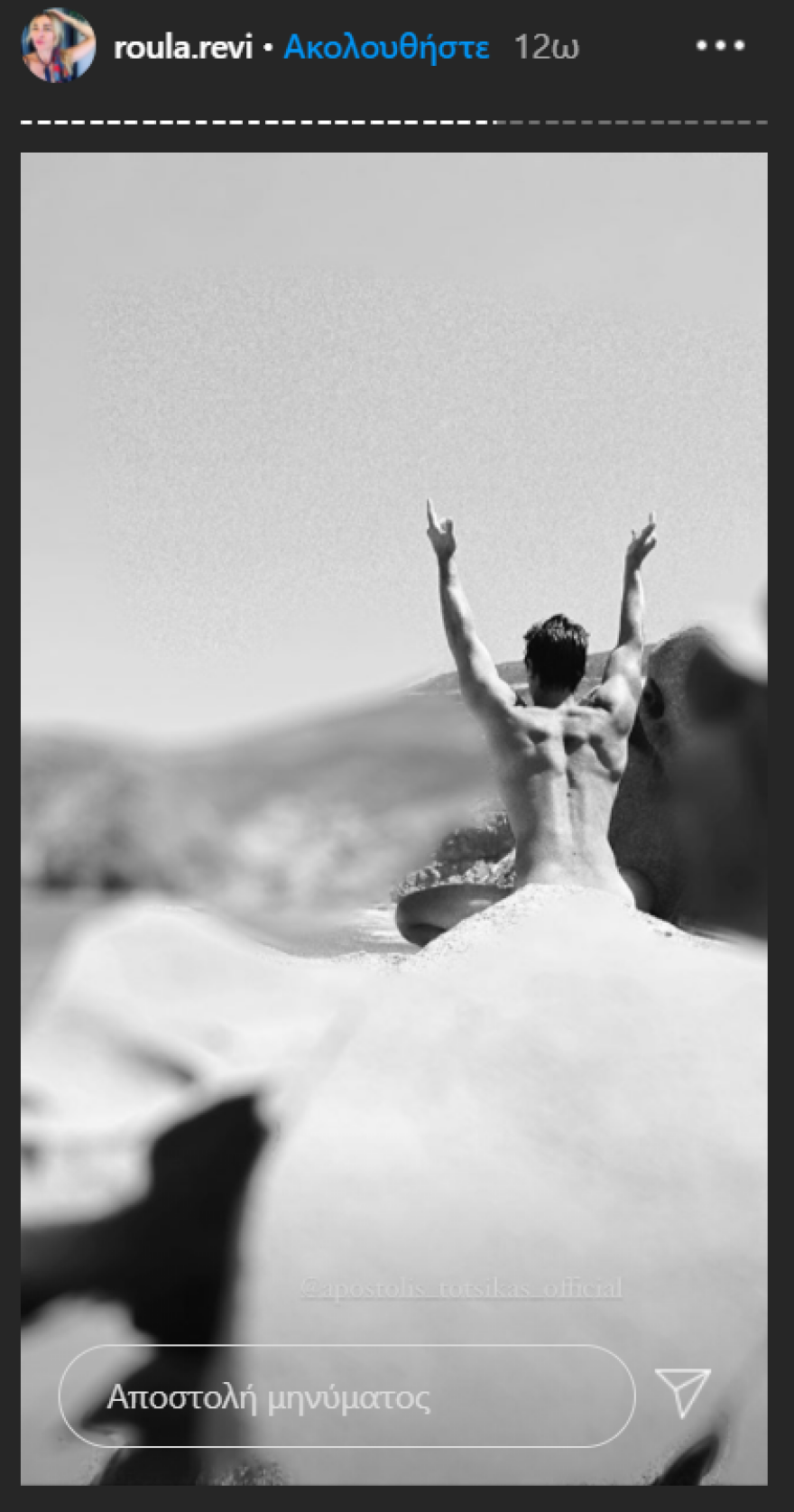 Αποστόλης Τότσικας: Η Ρούλα Ρέβη φωτογραφίζει τον άνδρα της γυμνό στα βράχια