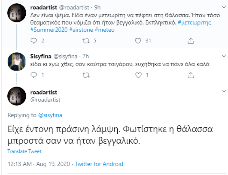 Μετέωρο προκάλεσε εντυπωσιακή λάμψη στον ελληνικό ουρανό - Δείτε βίντεο