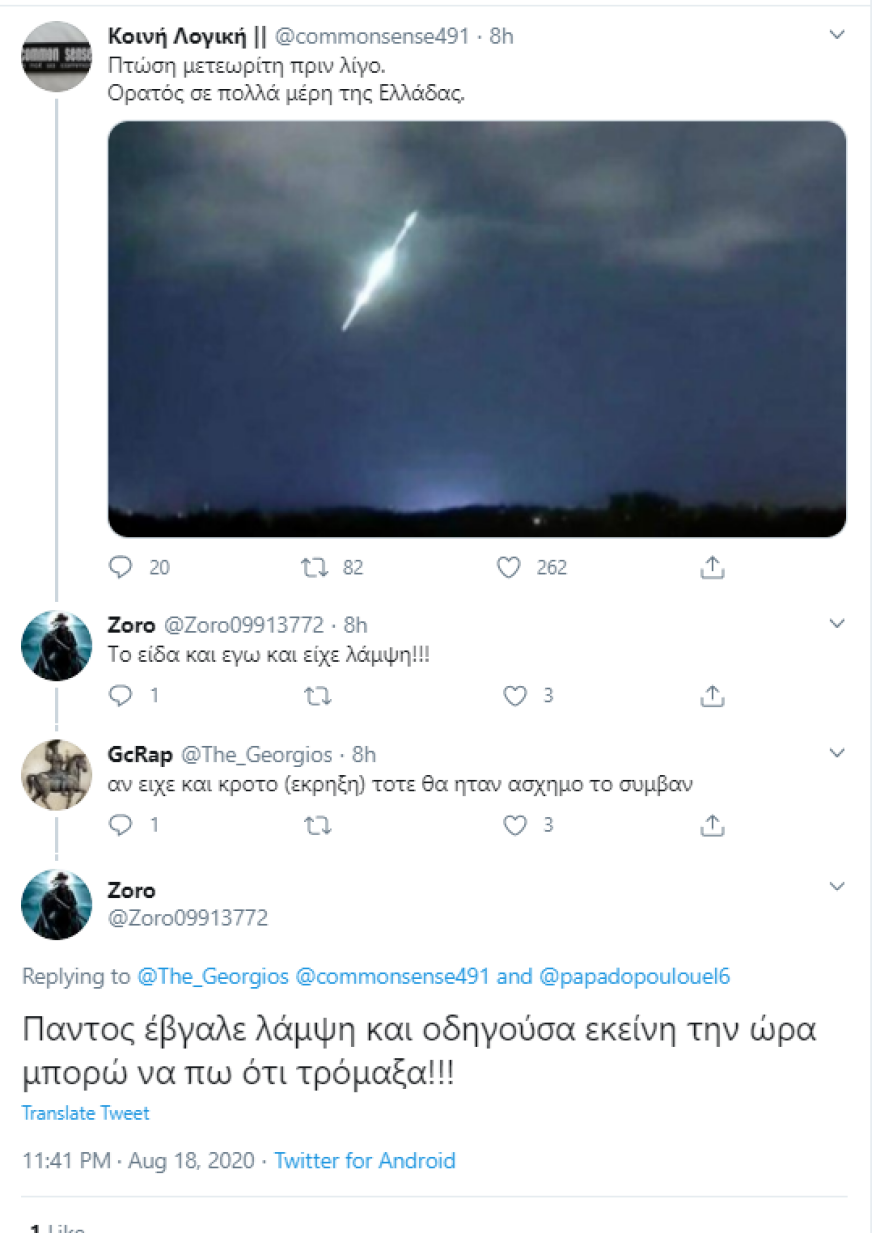 Μετέωρο προκάλεσε εντυπωσιακή λάμψη στον ελληνικό ουρανό - Δείτε βίντεο