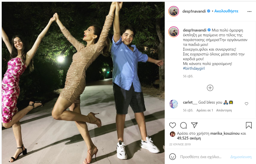 Φωτογραφία: H Δέσποινα Βανδή μας δείχνει το γιο της που έχει γενέθλια