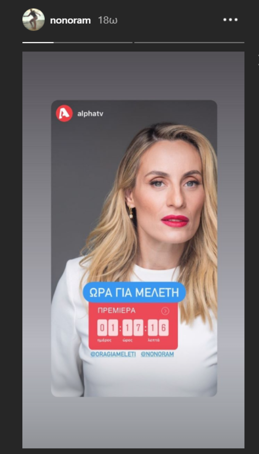 Ελεονώρα Μελέτη: Δεν μπορώ να υποστηρίξω το περιεχόμενο που κάποτε υπηρετούσα