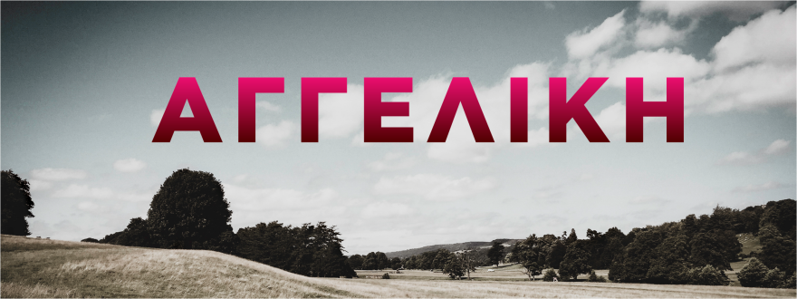  Alpha: Η πρεμιέρα της νέας σειράς «Αγγελική» μαγνήτισε τα social media