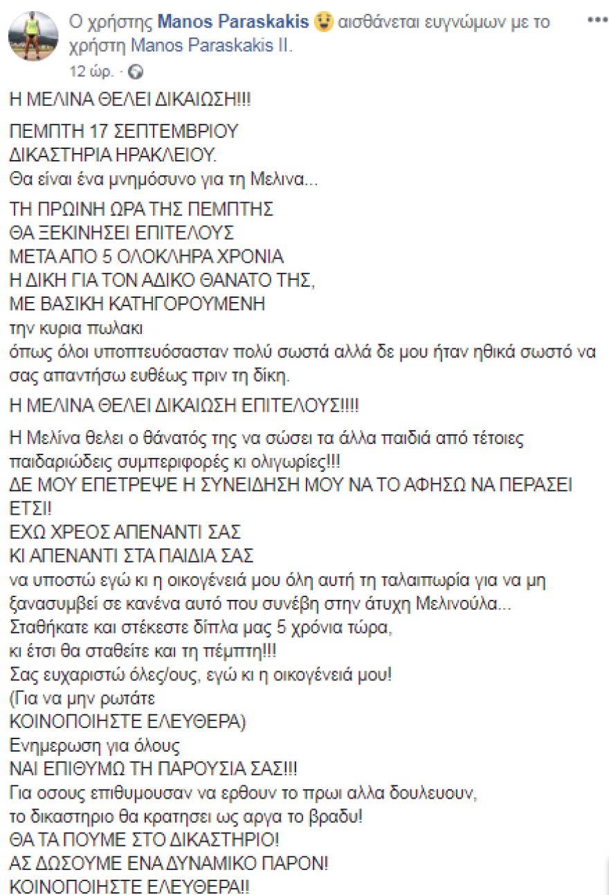 Κρήτη: «Η Μελίνα θέλει δικαίωση», η συγκλονιστική ανάρτηση του πατέρα της άτυχης μικρής που κατέληξε σε επέμβαση ρουτίνας