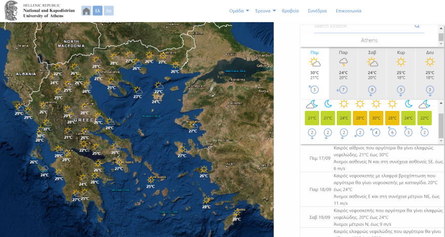 Καιρός στην Αθήνα - Κακοκαιρία Ιανός:  Έρχεται «δύσκολη» νύχτα με ισχυρές καταιγίδες - Δείτε χάρτη