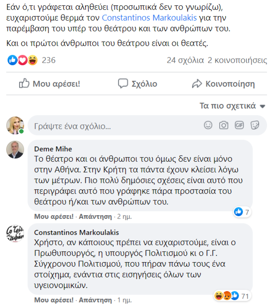 Τσουνάμι αντιδράσεων για τις «ευχαριστίες» Μαρκουλάκη - Αμφιβολίες για τα μέτρα προστασίας
