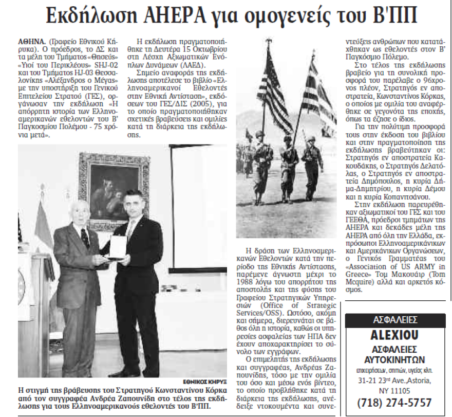 ΑΧΕΠΑ: Βοηθάμε όπου υπάρχει ανάγκη, από τις ευπαθείς ομάδες μέχρι τους στρατιώτες στον Έβρο