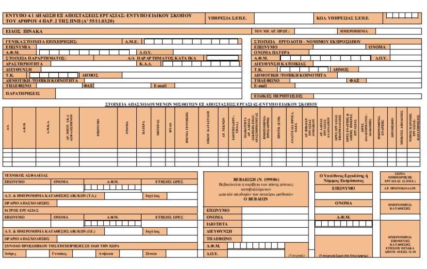 Τηλεργασία: Πότε πρέπει να δηλωθεί το 40% των εργαζομένων - Πώς συμπληρώνεται το έντυπο