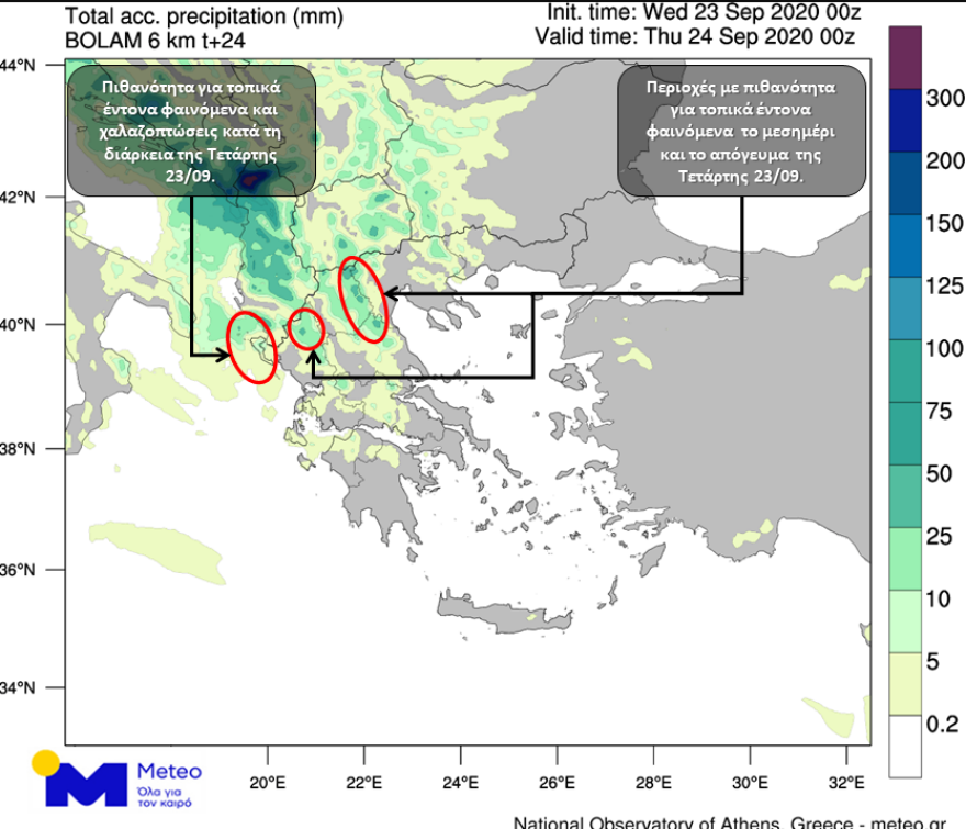 Καιρός - Έκτακτο δελτίο καιρού - Meteo: Βροχές και καταιγίδες στα δυτικά - Νέοι χάρτες