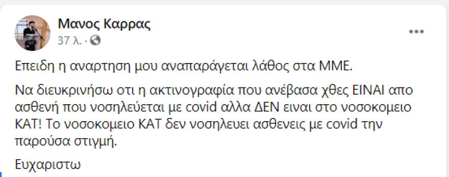Κορωνοϊός: Ακτινογραφία-σοκ με τη ραγδαία επιδείνωση στους πνεύμονες 38χρονου ασθενή