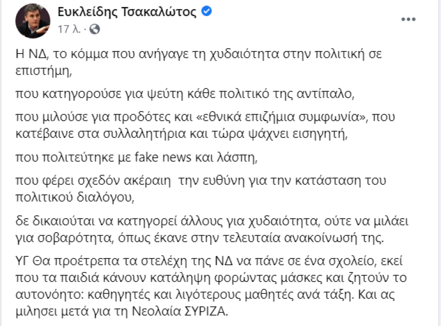 Τσακαλώτος: Αμήχανη απάντηση στην ΝΔ μετά το «άδειασμα» στον Τσίπρα