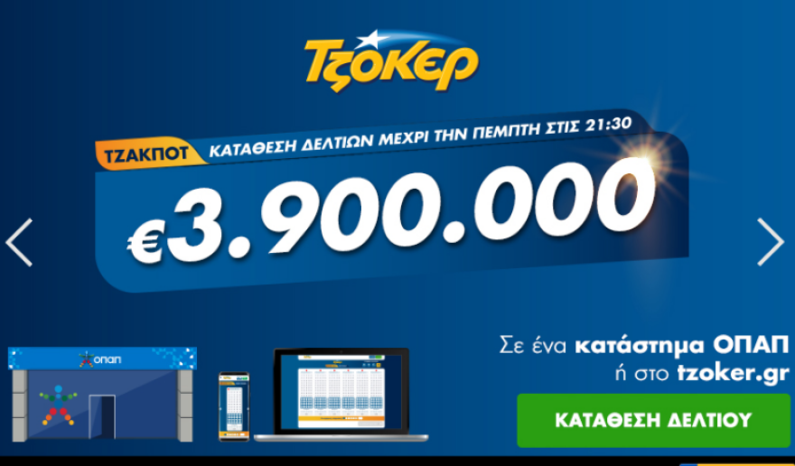 Τζόκερ: Νέο τζακ ποτ  - Αριθμοί και συστήματα για κέρδη