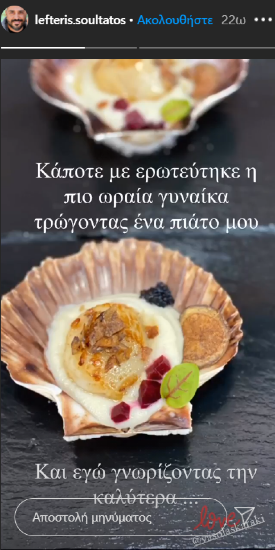 O Λευτέρης Σουλτάτος αποκάλυψε πώς τον ερωτεύτηκε η Βάσω Λασκαράκη