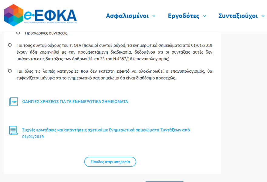 Αναδρομικά συνταξιούχων: Τον Οκτώβριο τα αναδρομικά - Ποιοι θα πληρωθούν 