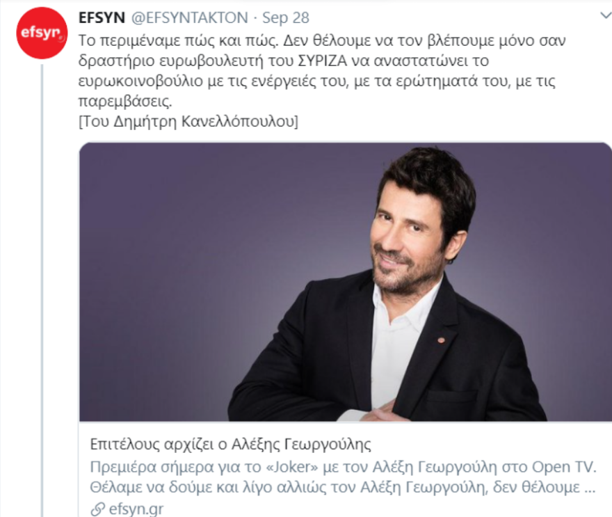 Αλέξης Γεωργούλης: Ψάχνει πώς να... ταιριάξει τηλεόραση και Ευρωβουλή - «Σιγή ιχθύος» από Κουμουνδούρου