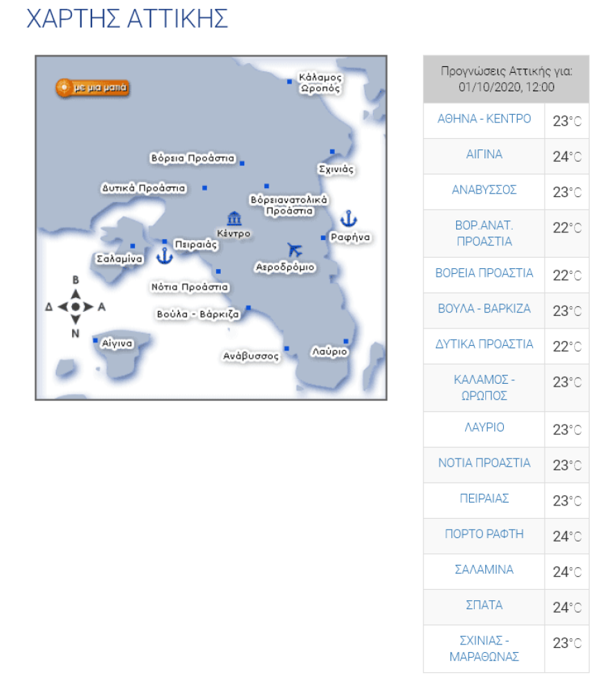 Καιρός στην Αθήνα: Οι θερμοκρασίες σε χάρτες ανά περιοχή