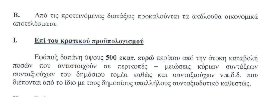 Αναδρομικά μισό δισ. ευρώ και στους συνταξιούχους του δημοσίου