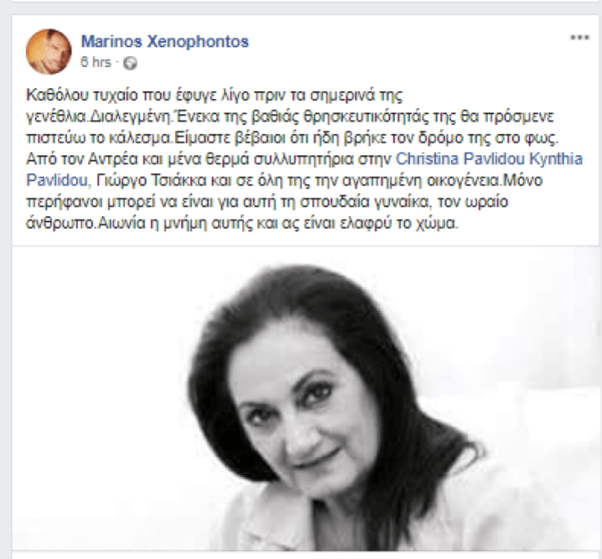 Άλκηστις Παυλίδου: Έφυγε από τη ζωή η ηθοποιός ανήμερα των γενεθλίων της