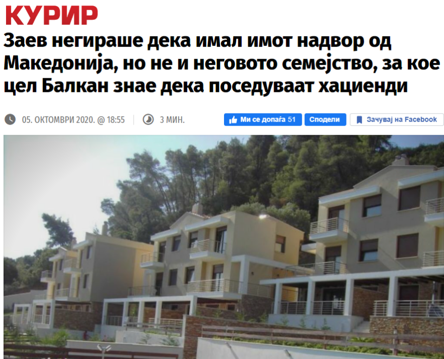 Ζάεφ: «Πόλεμος» στα Σκόπια για το νέο του... «resort» στην Χαλκιδική