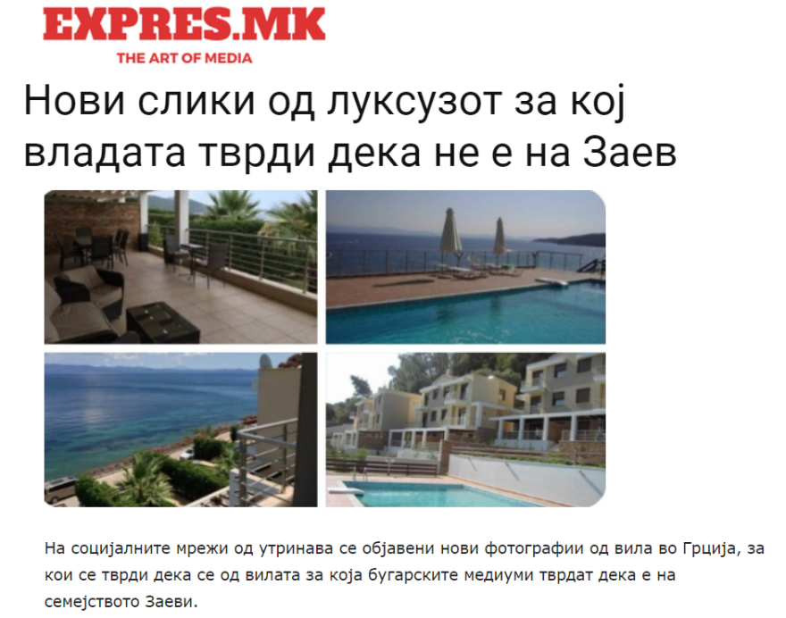 Ζάεφ: «Πόλεμος» στα Σκόπια για το νέο του... «resort» στην Χαλκιδική