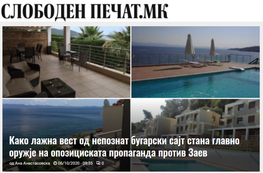 Ζάεφ: «Πόλεμος» στα Σκόπια για το νέο του... «resort» στην Χαλκιδική