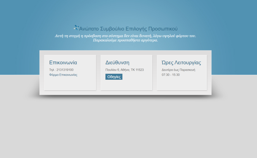 ΑΣΕΠ 6Κ/2019: Οριστικά αποτελέσματα για τις προσλήψεις στην ΑΑΔΕ