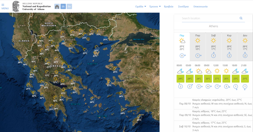 Καιρός στην Αθήνα: Βροχερή ημέρα με πτώση της θερμοκρασίας - Χάρτες του meteo