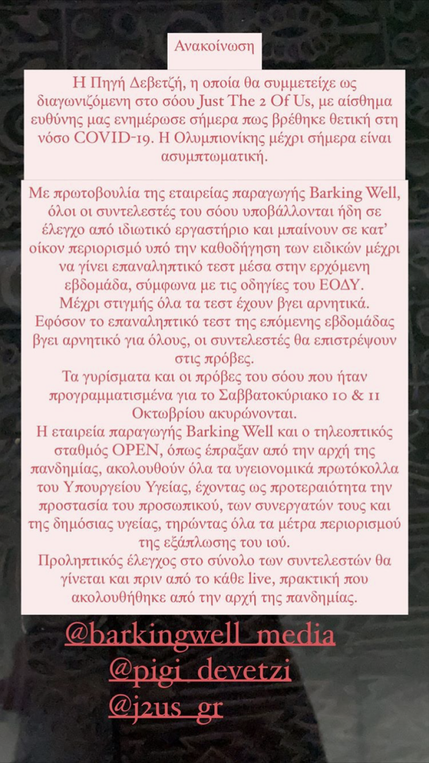  Πηγή Δεβετζή: Βρέθηκε θετική στον κορωνοϊό