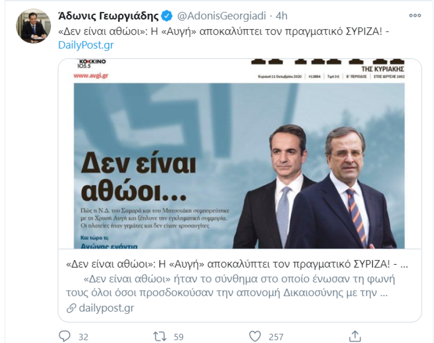 Θύελλα αντιδράσεων από πολιτικούς, ακαδημαϊκούς και καλλιτέχνες για το πρωτοσέλιδο της «Αυγής»