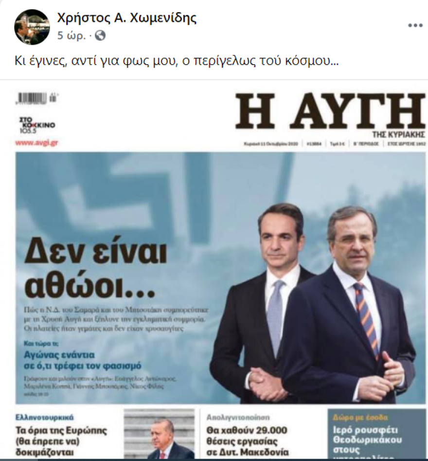 Θύελλα αντιδράσεων από πολιτικούς, ακαδημαϊκούς και καλλιτέχνες για το πρωτοσέλιδο της «Αυγής»