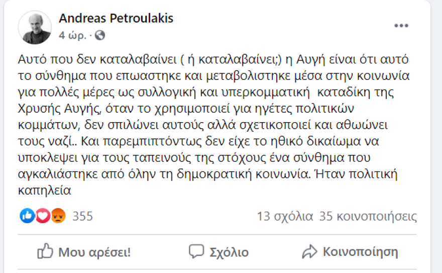 Θύελλα αντιδράσεων από πολιτικούς, ακαδημαϊκούς και καλλιτέχνες για το πρωτοσέλιδο της «Αυγής»
