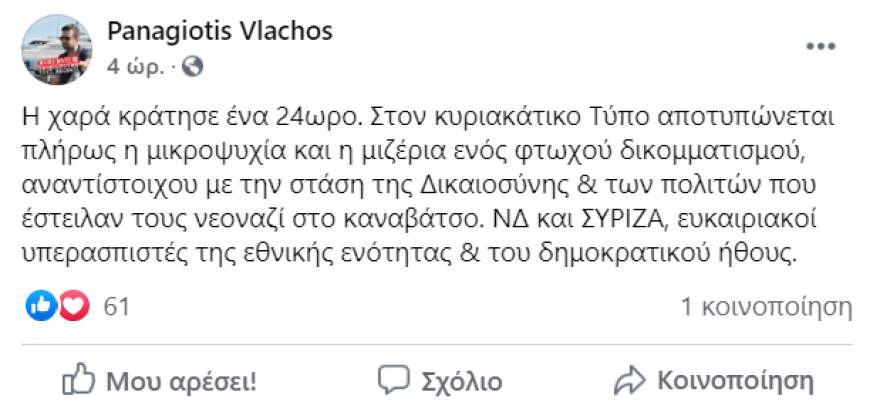 Θύελλα αντιδράσεων από πολιτικούς, ακαδημαϊκούς και καλλιτέχνες για το πρωτοσέλιδο της «Αυγής»