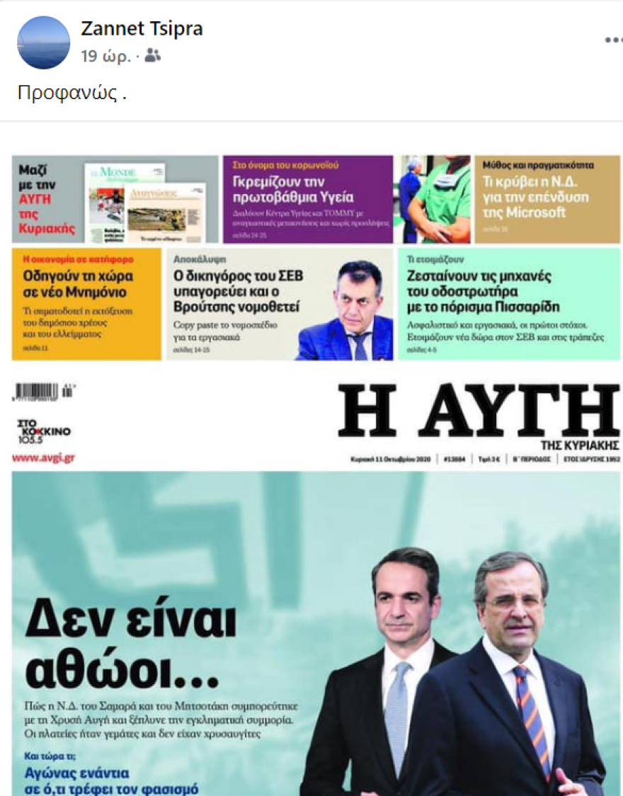 Δύο στρατόπεδα στον ΣΥΡΙΖΑ για την «Αυγή»: Εύσημα από «προεδρικούς» - Σιωπή από «53+»