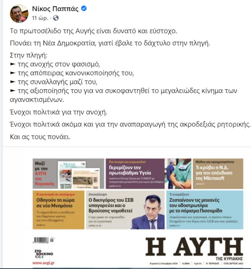 Δύο στρατόπεδα στον ΣΥΡΙΖΑ για την «Αυγή»: Εύσημα από «προεδρικούς» - Σιωπή από «53+»