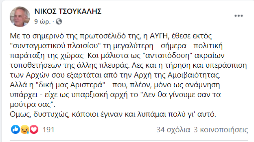 Δύο στρατόπεδα στον ΣΥΡΙΖΑ για την «Αυγή»: Εύσημα από «προεδρικούς» - Σιωπή από «53+»