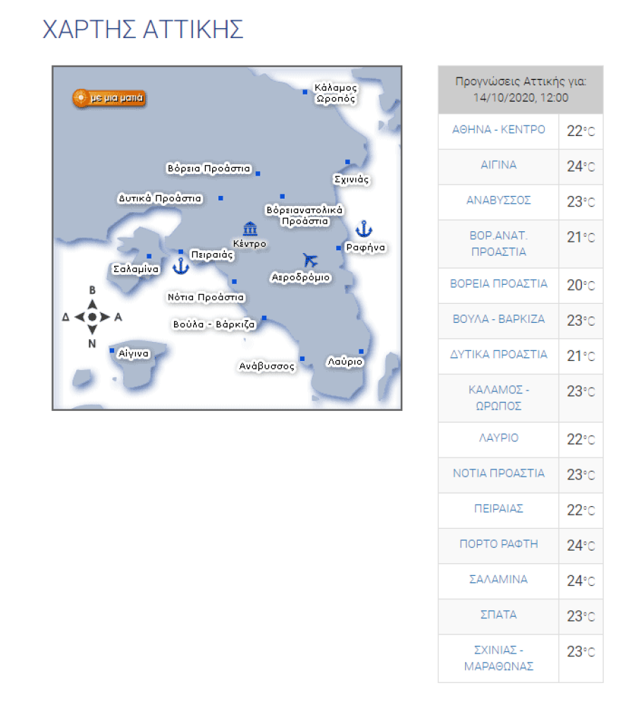 Καιρός στην Αθήνα: Οι θερμοκρασίες σήμερα - Δείτε χάρτη