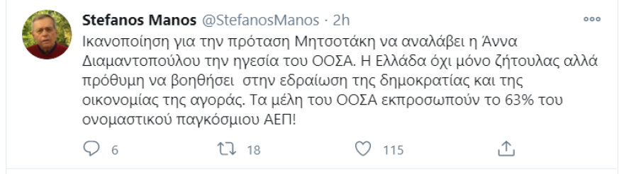 Άννα Διαμαντοπούλου: Ανακατεύει την πολιτική τράπουλα η υποψηφιότητά της για τη Γ.Γ. του ΟΟΣΑ