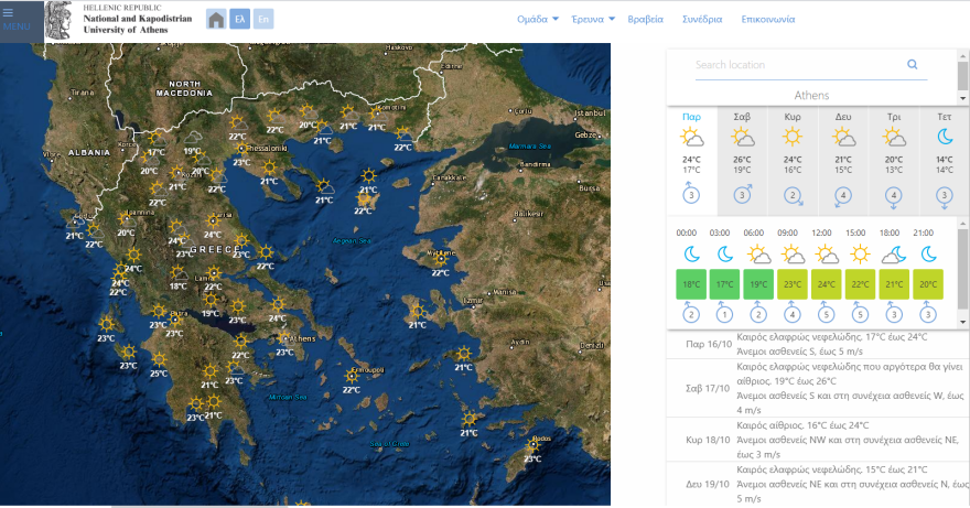 Καιρός στην Αθήνα - Χάρτες του meteo: Πότε θα βρέξει - Πέφτει η θερμοκρασία