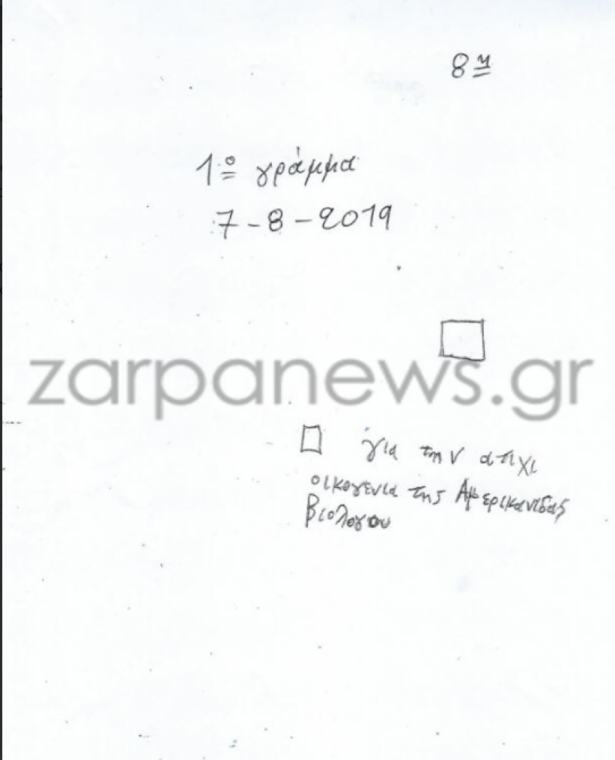 Σούζαν Ίτον: «Θέλω να τιμωρηθώ, να νιώσω τον πόνο που προκάλεσα», λέει ο δολοφόνος της 