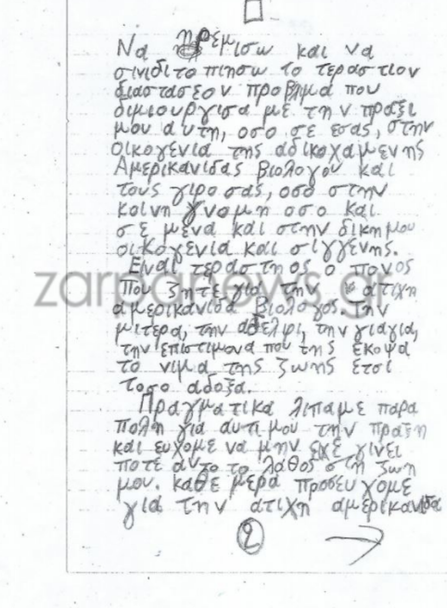 Σούζαν Ίτον: «Θέλω να τιμωρηθώ, να νιώσω τον πόνο που προκάλεσα», λέει ο δολοφόνος της 