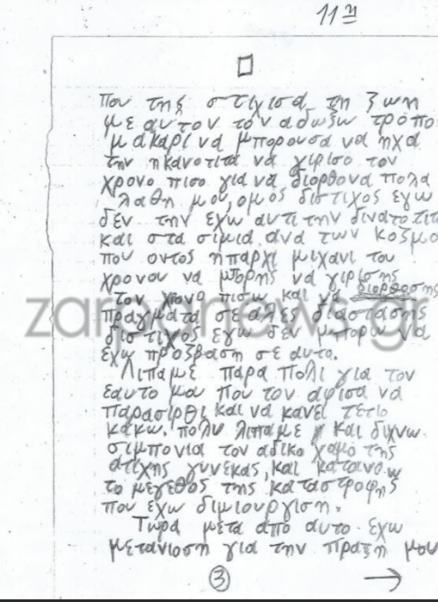 Σούζαν Ίτον: «Θέλω να τιμωρηθώ, να νιώσω τον πόνο που προκάλεσα», λέει ο δολοφόνος της 