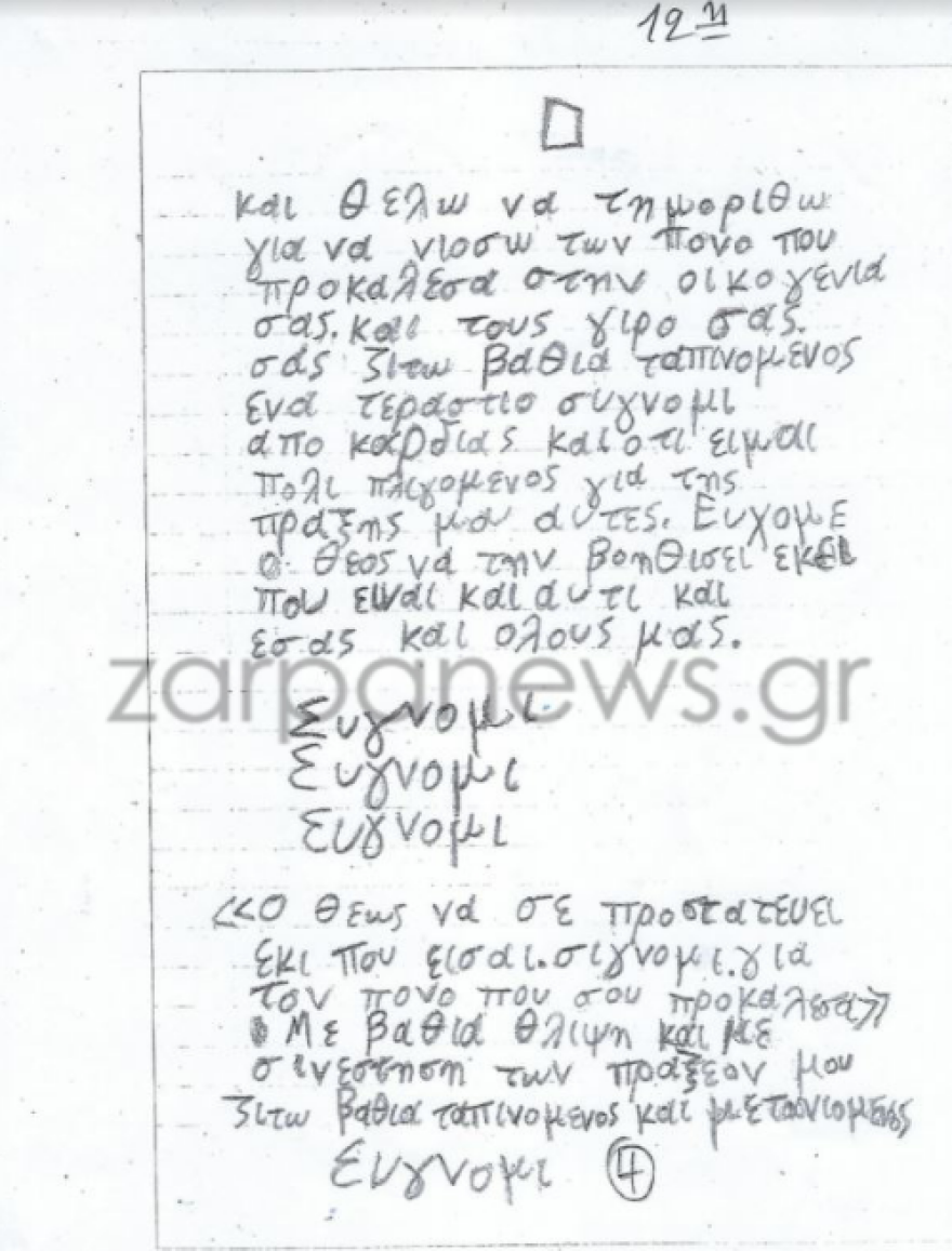 Σούζαν Ίτον: «Θέλω να τιμωρηθώ, να νιώσω τον πόνο που προκάλεσα», λέει ο δολοφόνος της 