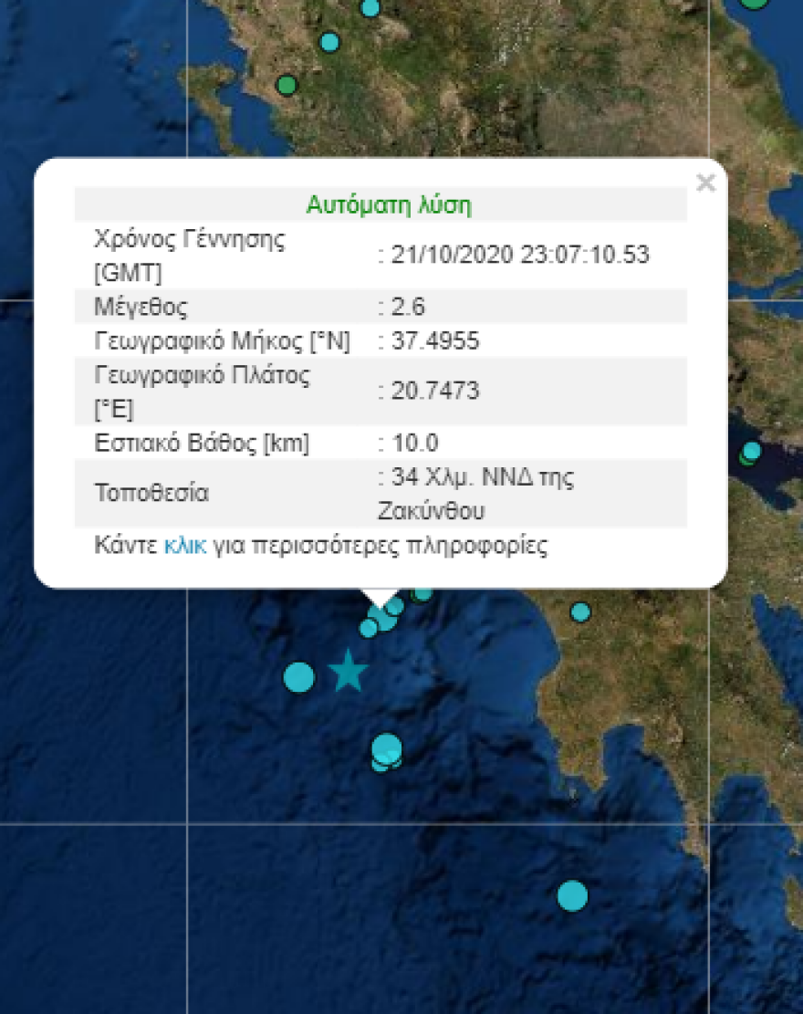 Σεισμός 5,2 Ρίχτερ κοντά στη Ζάκυνθο - Η δόνηση έγινε αισθητή στην Αχαΐα