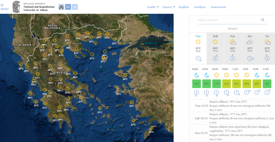 Καιρός στην Αθήνα:  Καλές θερμοκρασίες με συννεφιασμένο ουρανό την Κυριακή 